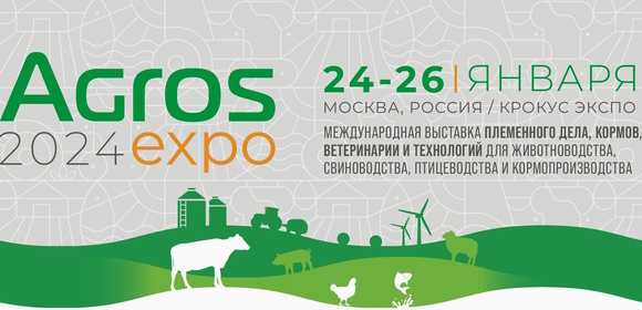 Приглашение на выставку «АГРОС 2024»