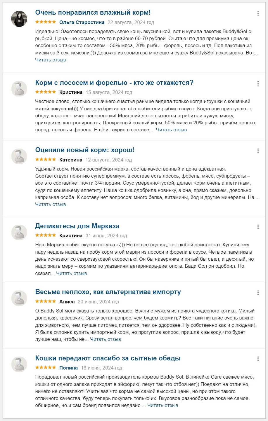 Купить корм для кошек Buddy&Sol отзывы 2025