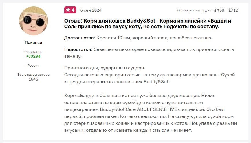 Корм для кошек Buddy&Sol отзывы 2024