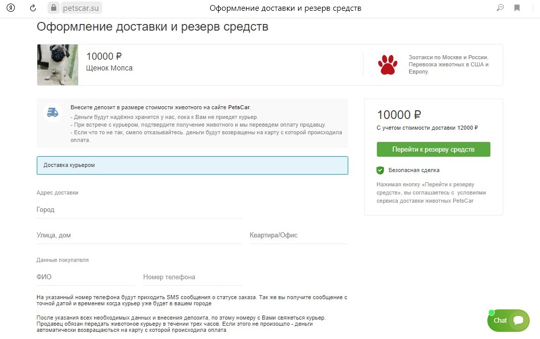 Зоотакси в Москве. Перевозка животных по России.