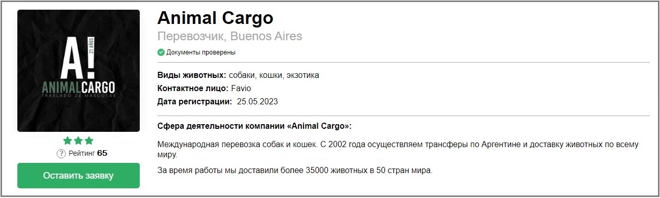 Зоотакси в Москве. Рейтинг ПЕТСКАР ТОП 100