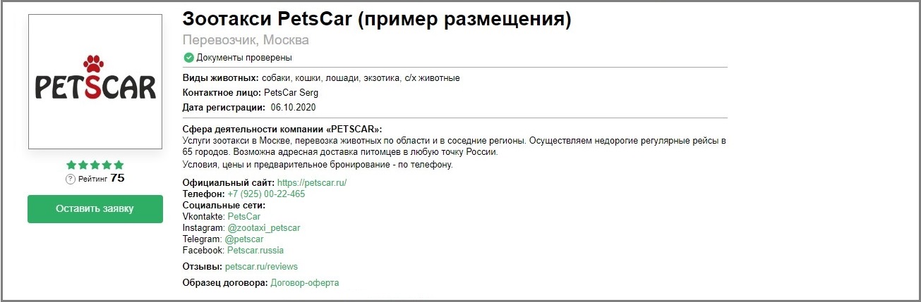 Зоотакси в Москве. Рейтинг ПЕТСКАР ТОП 100